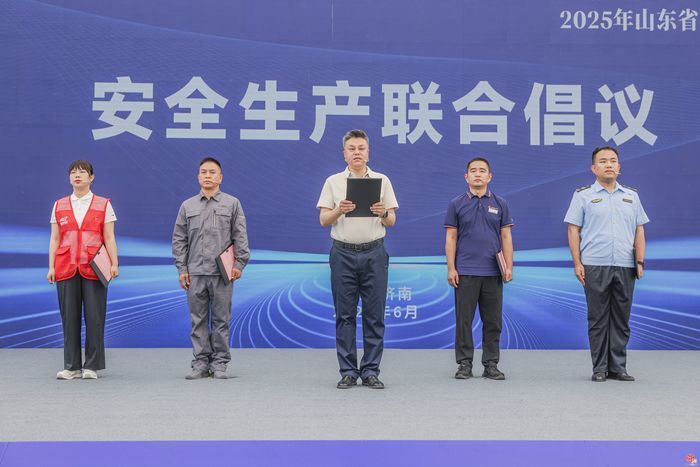 2025年山东省暨济南市“安全宣传咨询日”活动举行