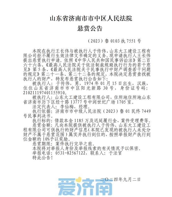 济南法院发布最新悬赏公告，线索奖励最高可达185万元以上！