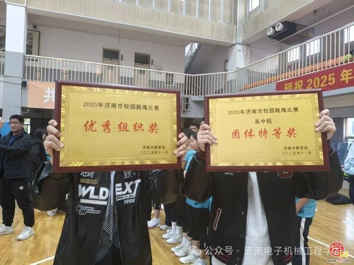 喜报！济南电子机械工程学校斩获济南市校园跳绳比赛多项第一和特等奖