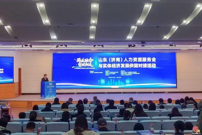 山东（济南）人力资源服务业与实体经济发展供需对接活动成功举办