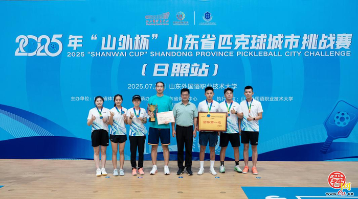 济南队夺得2025年匹克球城市挑战赛（日照站）团体冠军