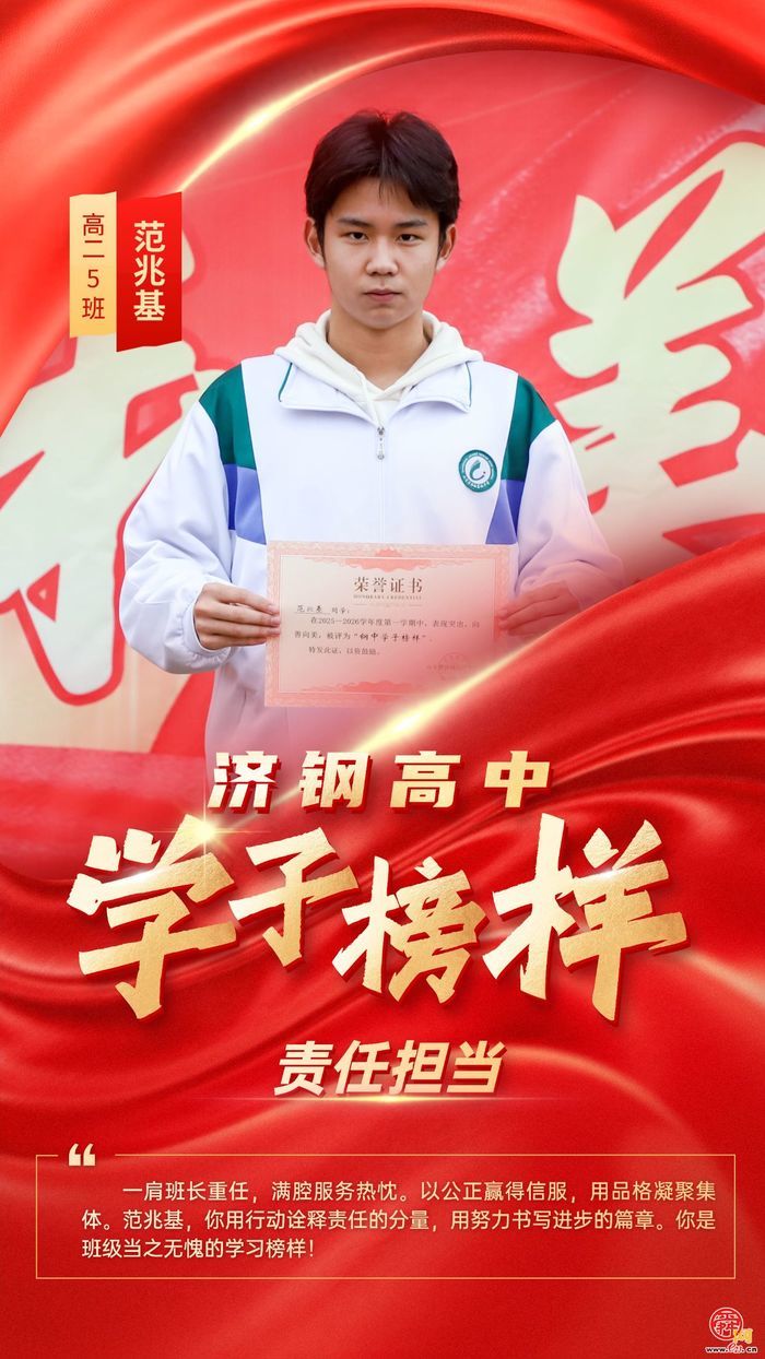 循光而行，青春正当“燃”——济钢高中学子榜样星光集