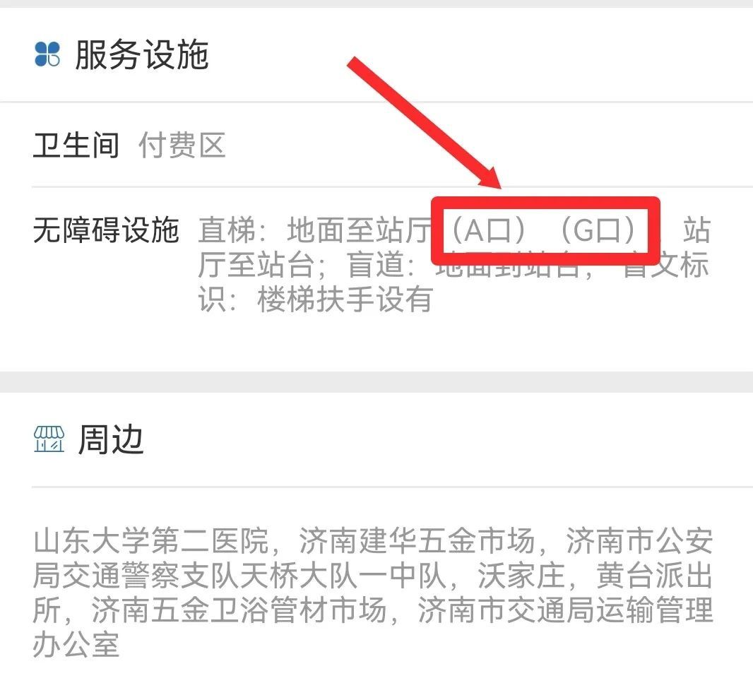 乘坐济南地铁，这些标识很有用