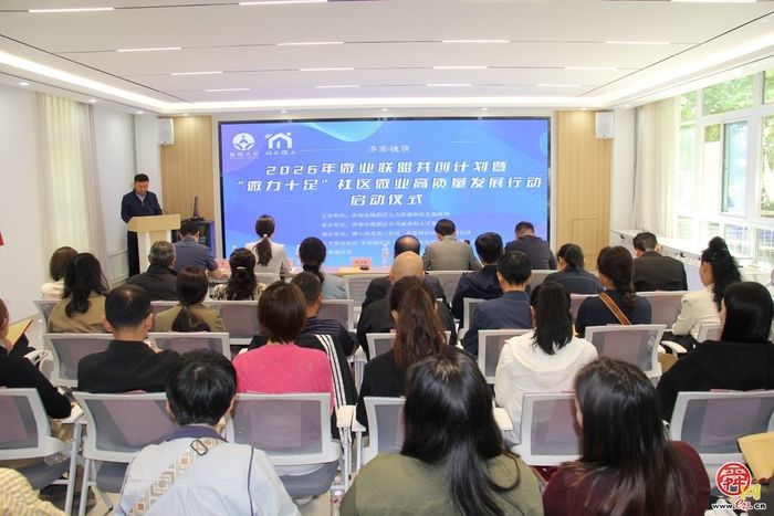 基层就业“微”力十足 槐荫区正式启动社区微业高质量发展行动