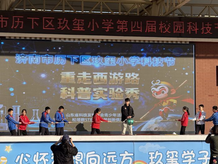 童心探科学，筑梦向未来 ——济南市历下区玖玺小学第四届科技节精彩启幕