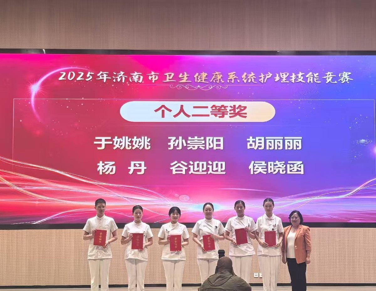 济南市儿童医院护理团队在济南市卫生健康系统2025年护理技能竞赛中斩获佳绩
