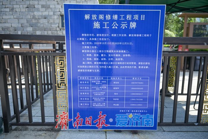 济南解放阁暂停开放 启动全面维修工程