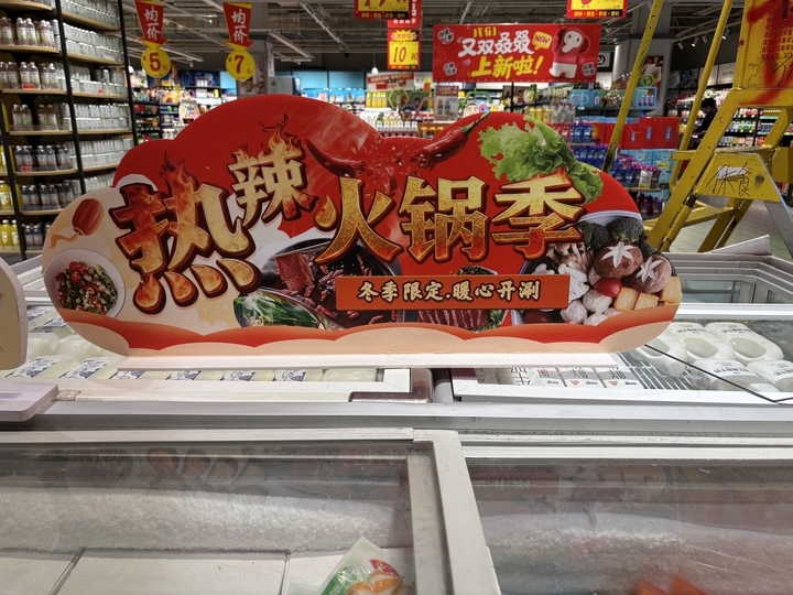 冷空气催热 “暖消费”，济南市场保暖、火锅、冬游成三大热门