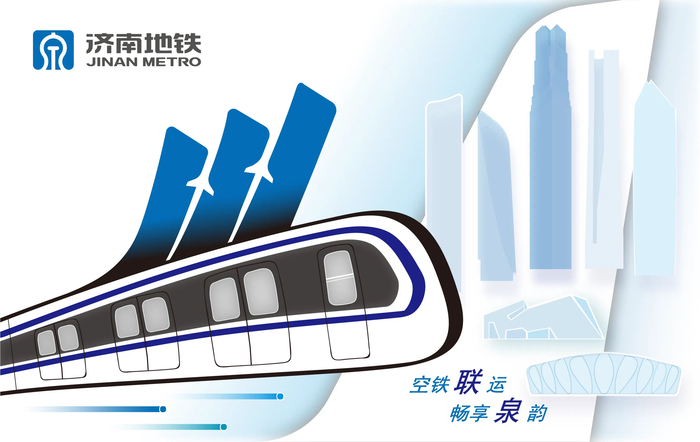 惊艳！济南3号线二期主题票卡首批征集作品来啦