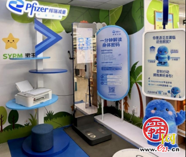体重管理服务走进社区 辉瑞减重“纤盈空间”在济启用