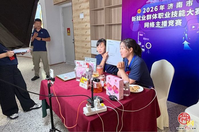 2026年济南市新就业群体职业技能大赛 网络主播竞赛在平阴县成功举办