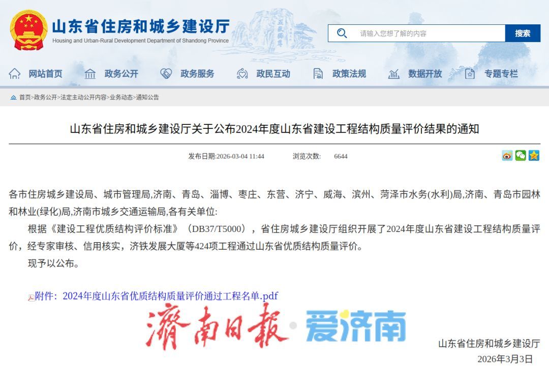 市交通质安中心培育的5项工程通过2024年度山东省优质结构工程质量评价