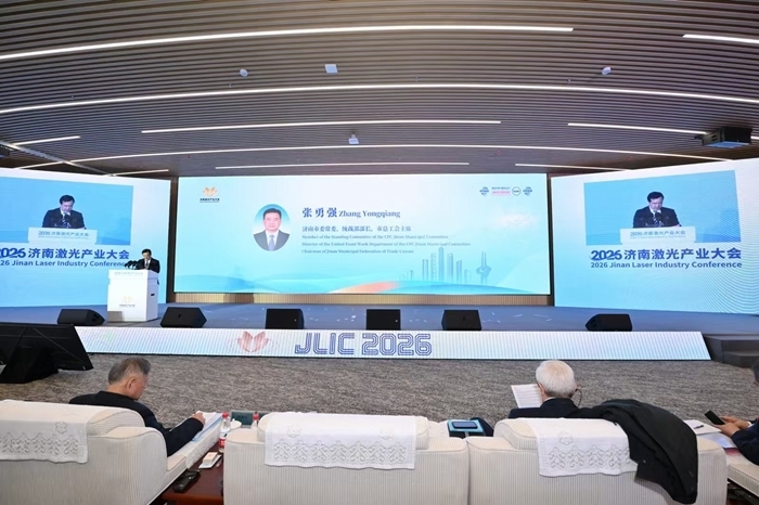 聚光向新筑泉城 链动全球向未来 2026济南激光产业大会开幕