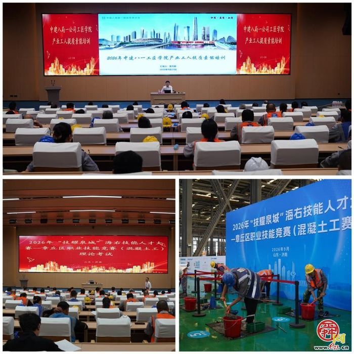 中建科技（济南）有限公司开展产业工人提质素能培训暨章丘区“技耀泉城”混凝土工技能竞赛