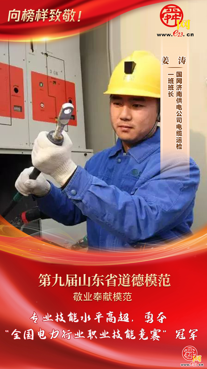 文明济南 泉绘新篇｜道德模范有话说