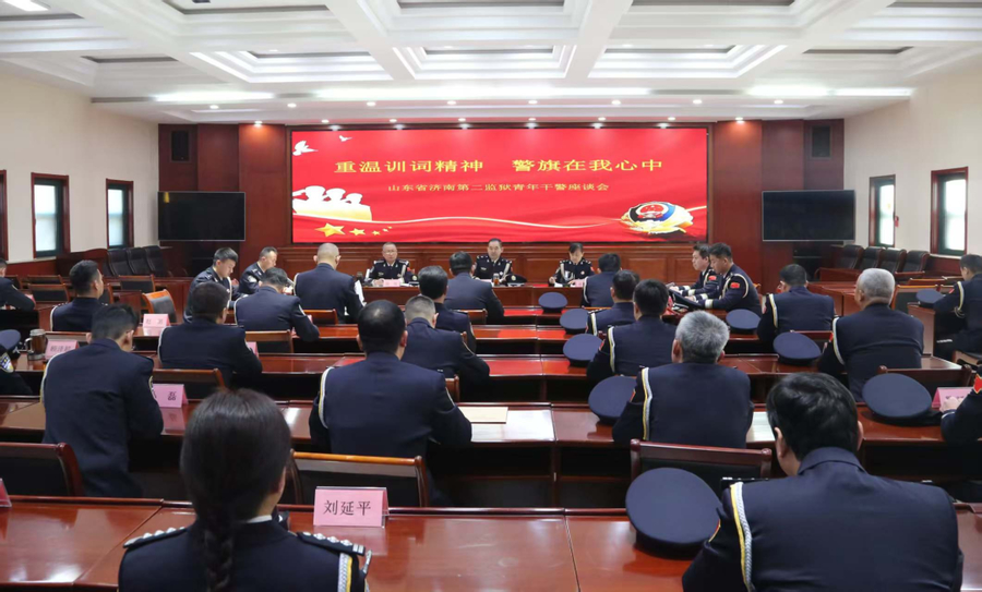 济南市属监狱举办庆祝“中国人民警察节”系列活动