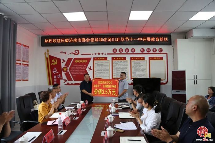 民盟济南市委会联合历下区基层委员会赴贵州毕节七星关区开展教育帮扶活动