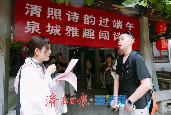 清照诗韵过端午，泉城雅趣闯诗关