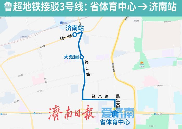 保障鲁超球迷便捷顺畅出行 济南公交5月2日新开4条地铁接驳专线