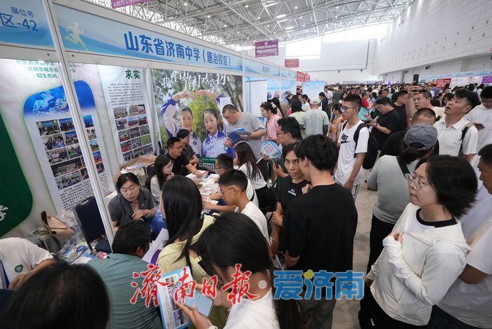 高清大图来了！济南第十届中考志愿填报服务会启幕