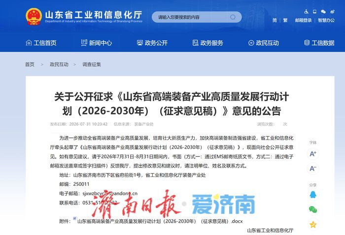 山东高端装备产业新规划征求意见 4.5万亿蓝图中济南担纲四大重点领域