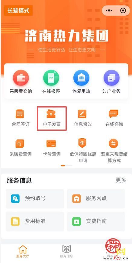 济南供暖季：收藏！供暖这些事儿，动动手指轻松办