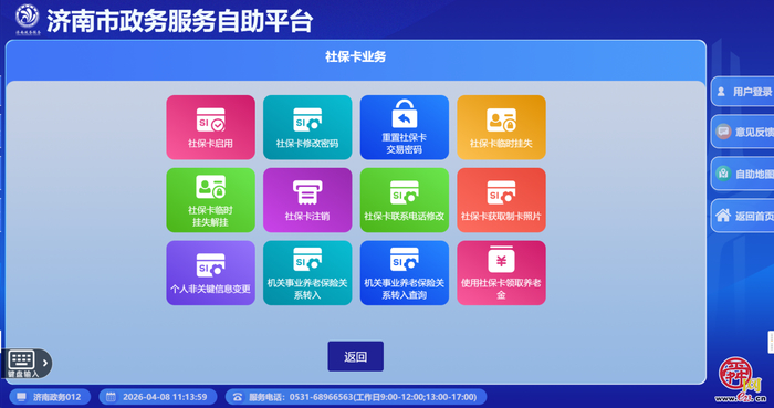 便民服务再升级！济南市政务服务自助终端社保类35项事项“就近办”“自助办”