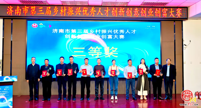 智汇农创·技胜泉城！ ——济南市第三届乡村振兴优秀人才双创大赛完美收官