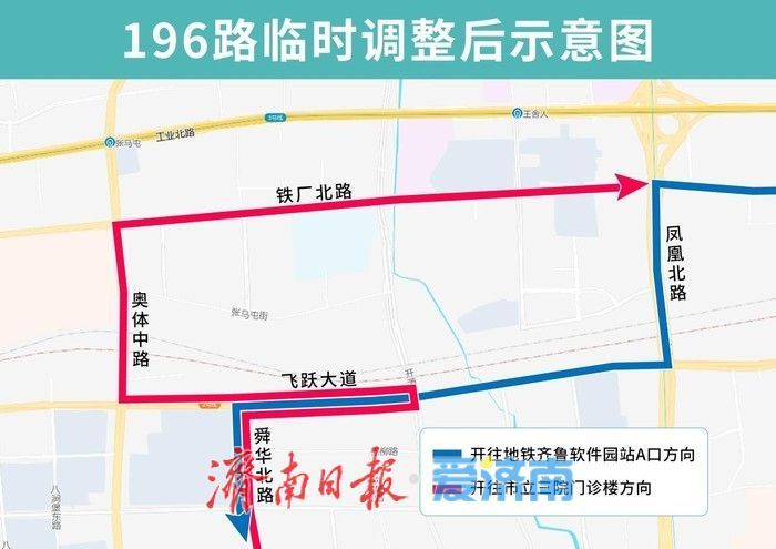 配合凤凰北路施工，济南公交5条线路8月25日起临时调整运行路段