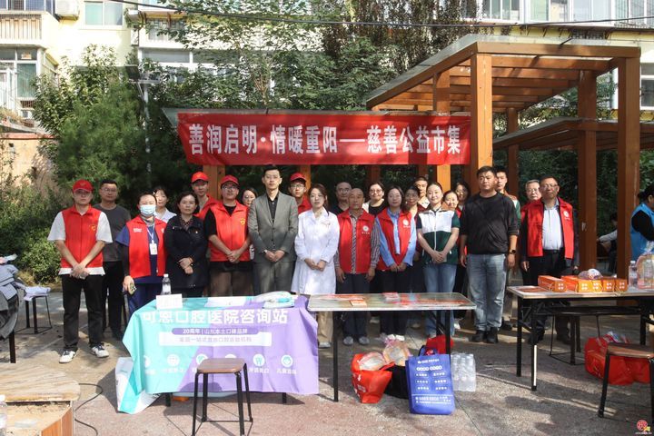 “善润启明 情暖重阳” 敬老主题党日暨慈善公益市集活动启动