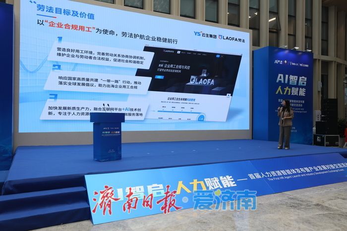 “AI智启 人力赋能”——首届人力资源智能体发布活动在济举办