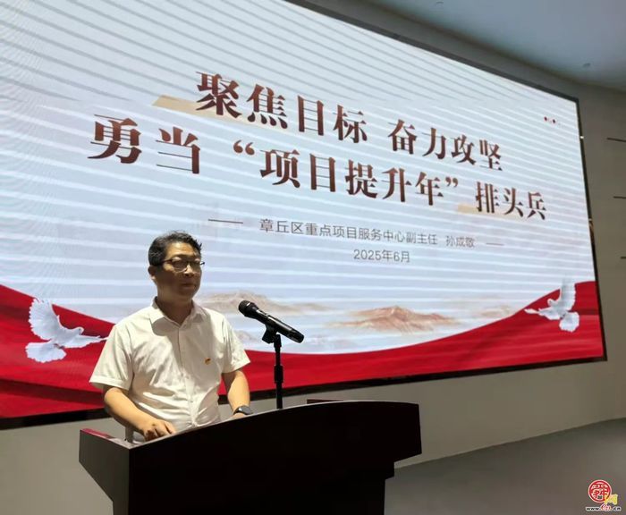 章丘区委区直机关工委举办2025年第二期“发展面对面，今天我来谈”机关先锋荟