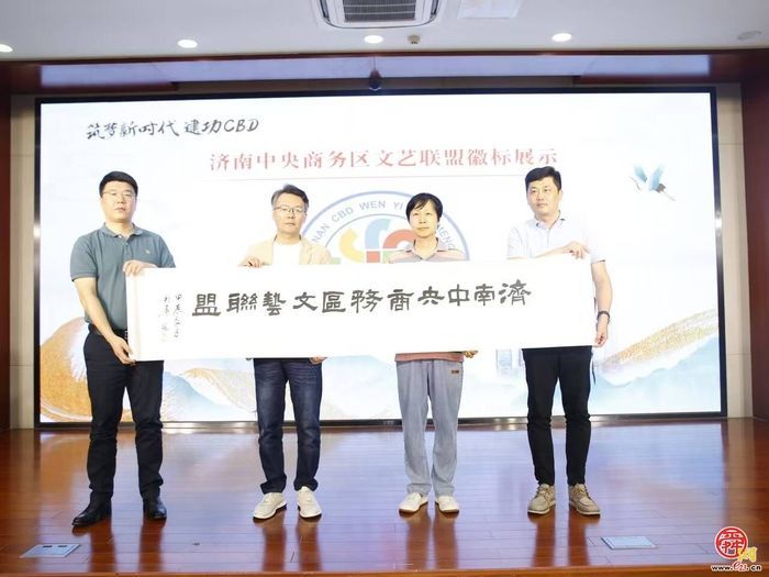 “以文润城”再筑阵地！济南中央商务区文化艺术联盟成立揭牌仪式暨庆祝新中国成立75周年文艺演出举行