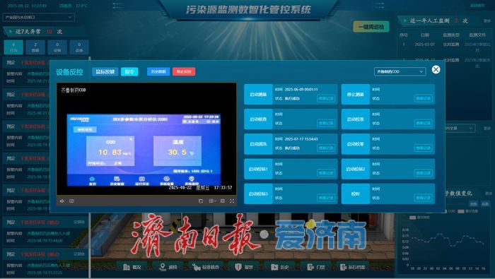 济南建成山东首家水污染源自动监测智慧站房