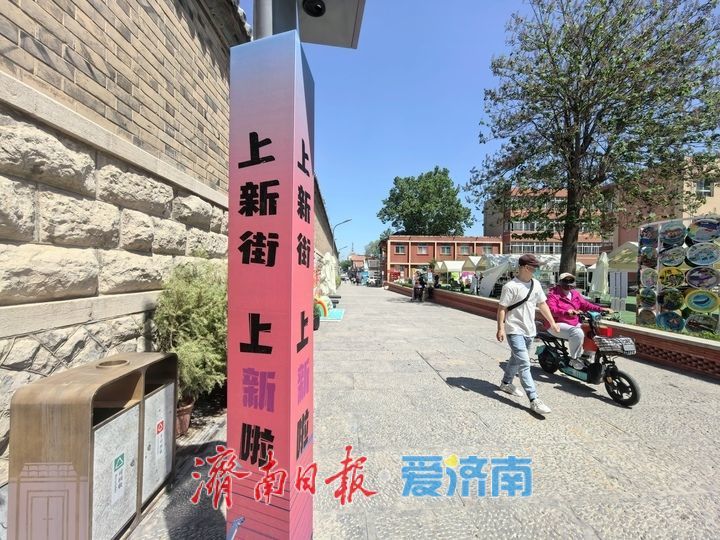 上新街持续“上新”，打造“五一”假期济南新兴旅游打卡点