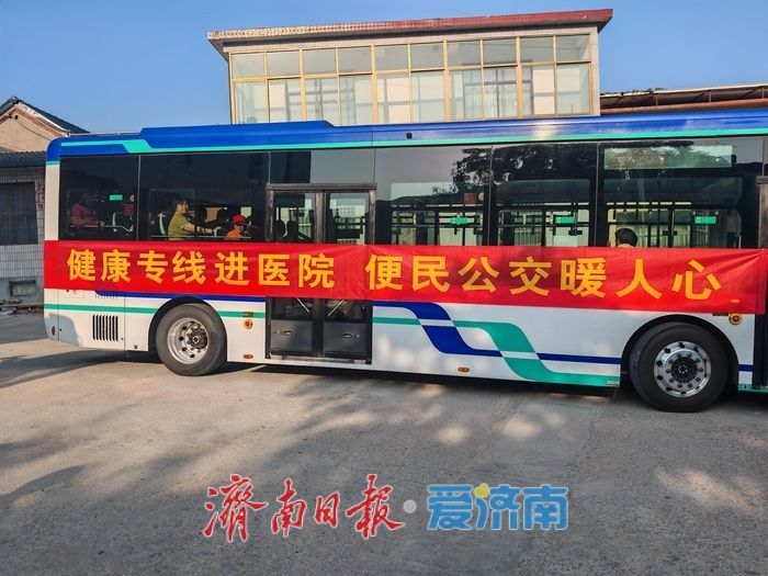 打通村民体检“最后一公里” ！济南南部山区开通定制公交“健康专线”