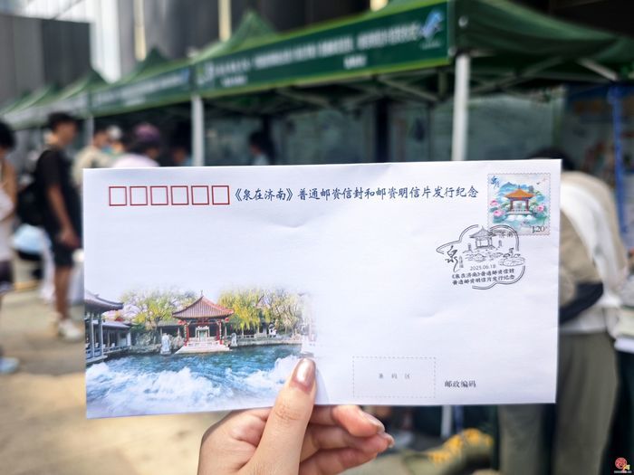 全国首套带有“济南”名称专用邮资图正式发行 方寸之间传递泉城魅力