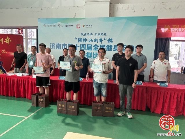 泉在济南 泉城热练  “国井·扳倒井杯”济南市第十四届全民健身运动会象棋比赛举行