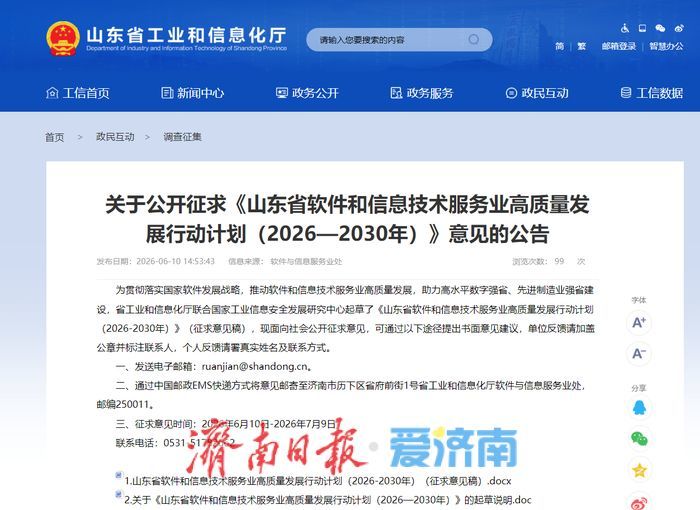 支持济南打造基础软件等产业集群！山东发布软件产业高质量发展“五年路线图”