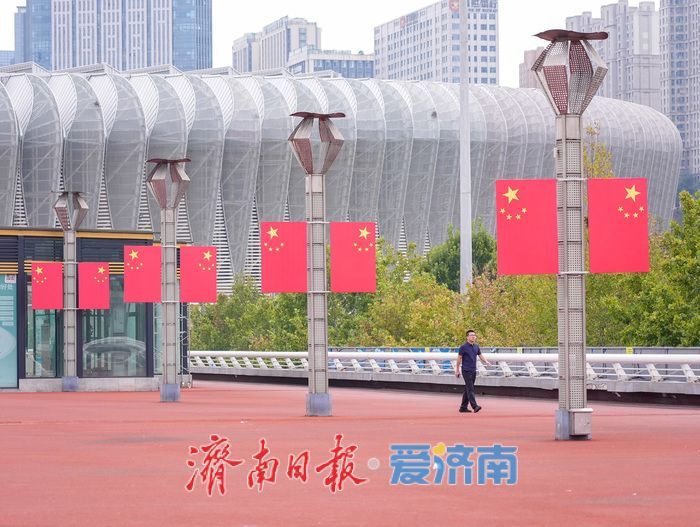 国旗飘扬迎国庆 济南奥体中心披上喜庆 “中国红”