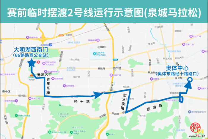 2026济南（泉城）马拉松公交出行攻略请您查收
