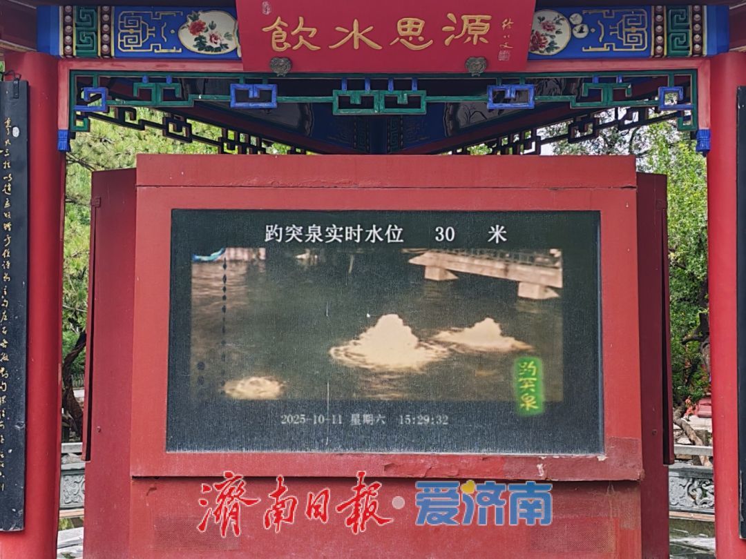 趵突泉水位突破30米大关