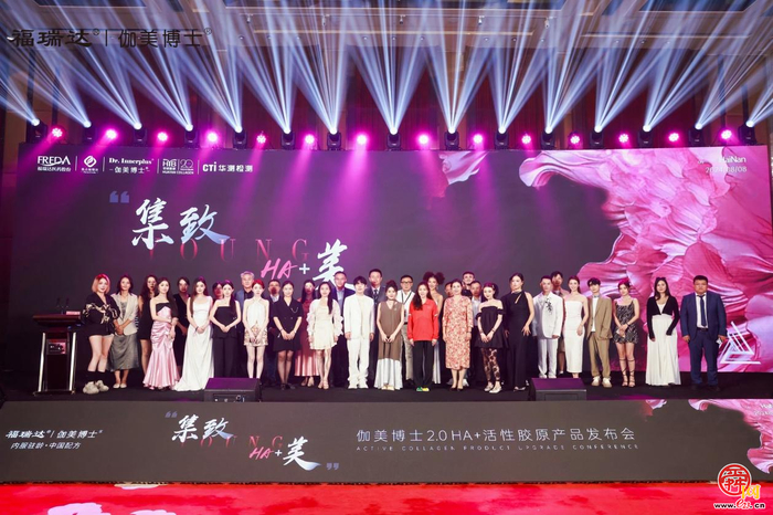 福瑞达伽美博士活性胶原产品发布会在海口成功举办