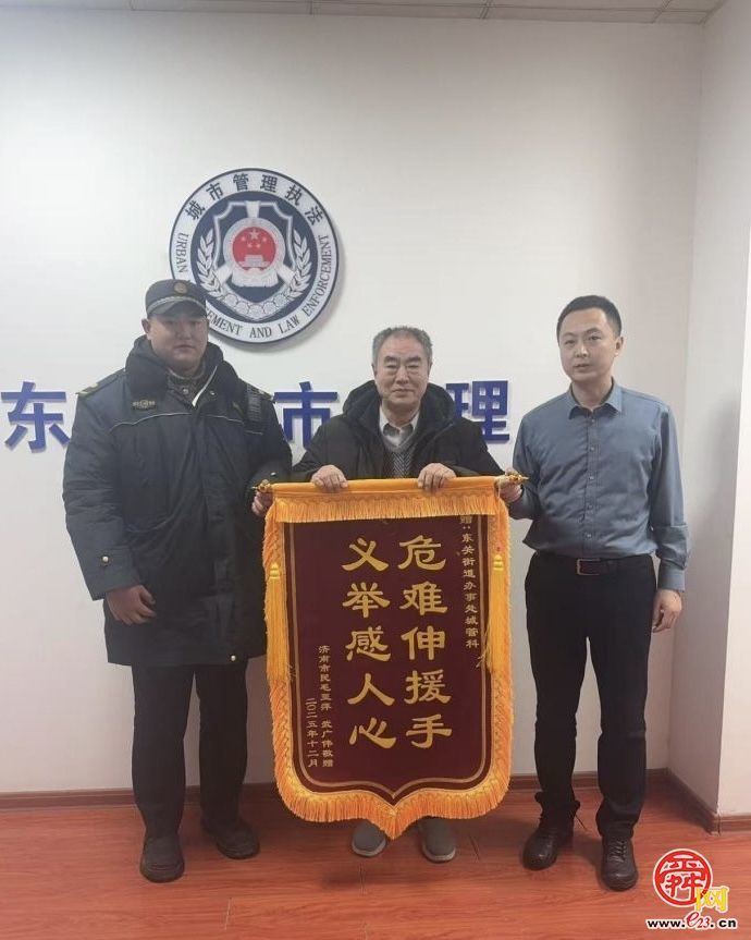 危难时刻暖心救援 东关街道城管队员获赠锦旗