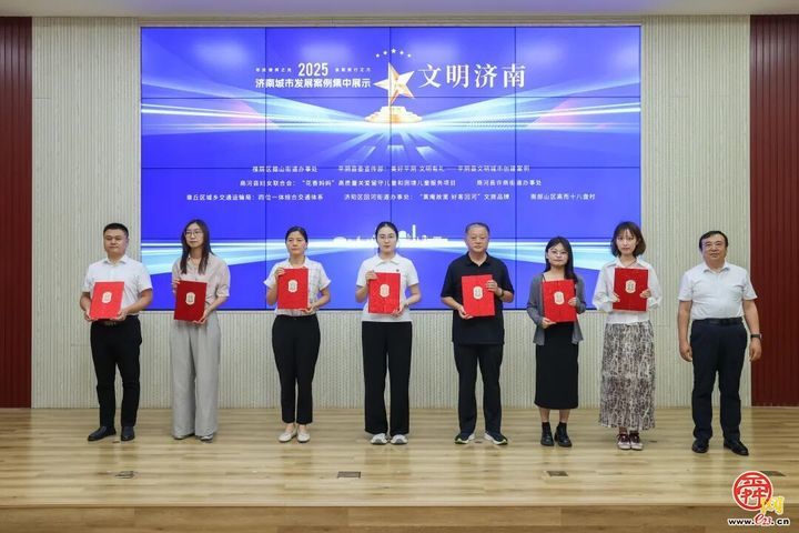 2025年度济南城市发展优秀案例揭晓，章丘8个入选！