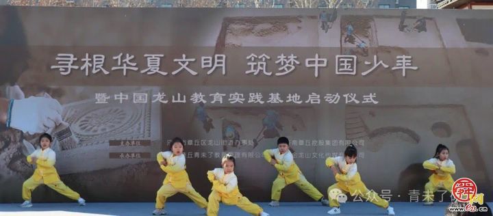 寻根华夏文明 筑梦中国少年——中国龙山教育实践基地盛大启动