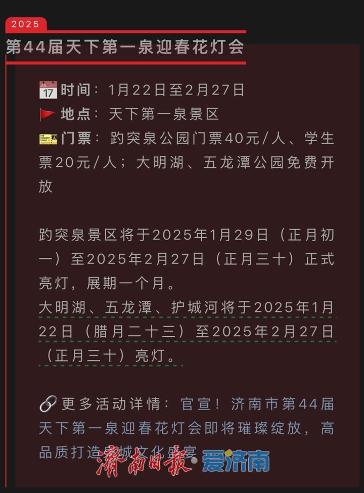 济南市文化和旅游局推出《济南灯会地图》