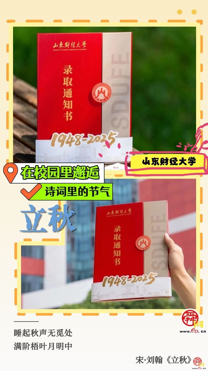 在校园里邂逅诗词里的节气｜立秋