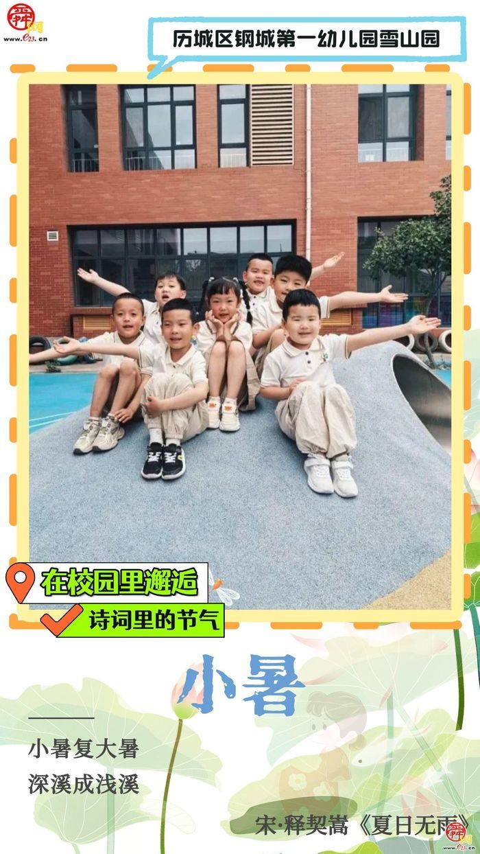 在校园里邂逅诗词里的节气｜小暑