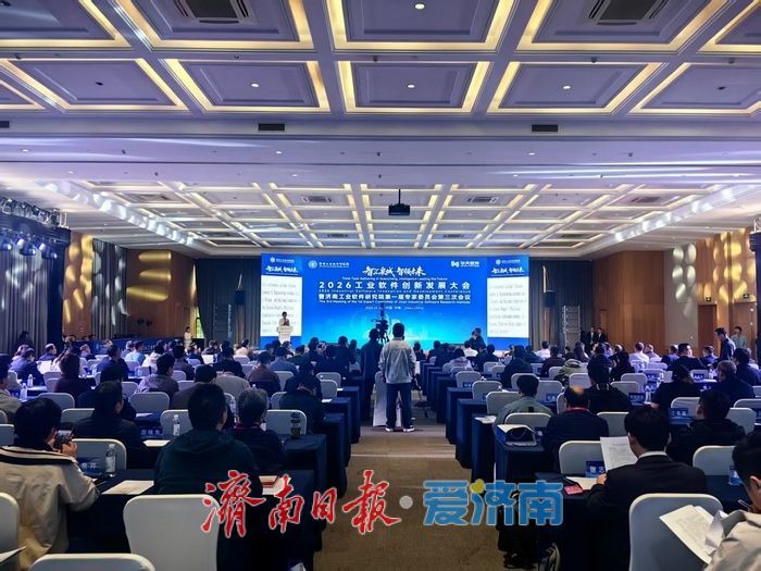 济南亮出软件产业“家底”：2025年全市软件业务收入达到6406亿元，全国唯一工业软件方向的国家人工智能中试应用基地正式落户济南